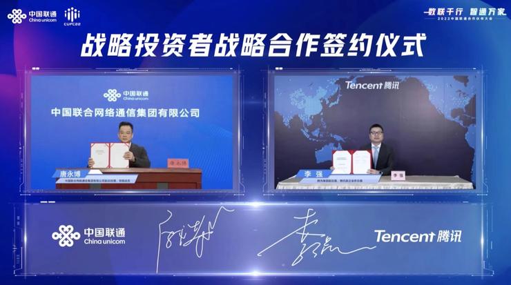 中国联通和腾讯战略合作升级 服务实体产业数字化转型