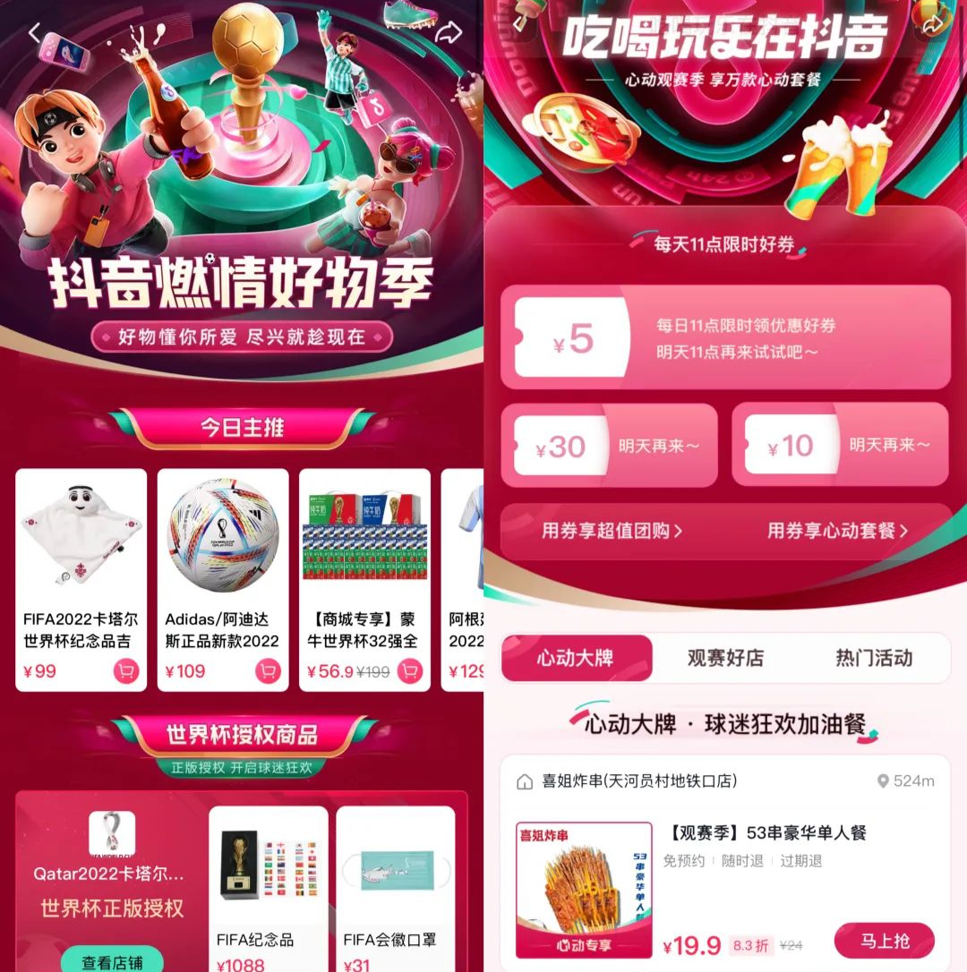 这届世界杯，抖音踢出了怎样的运营弧线？