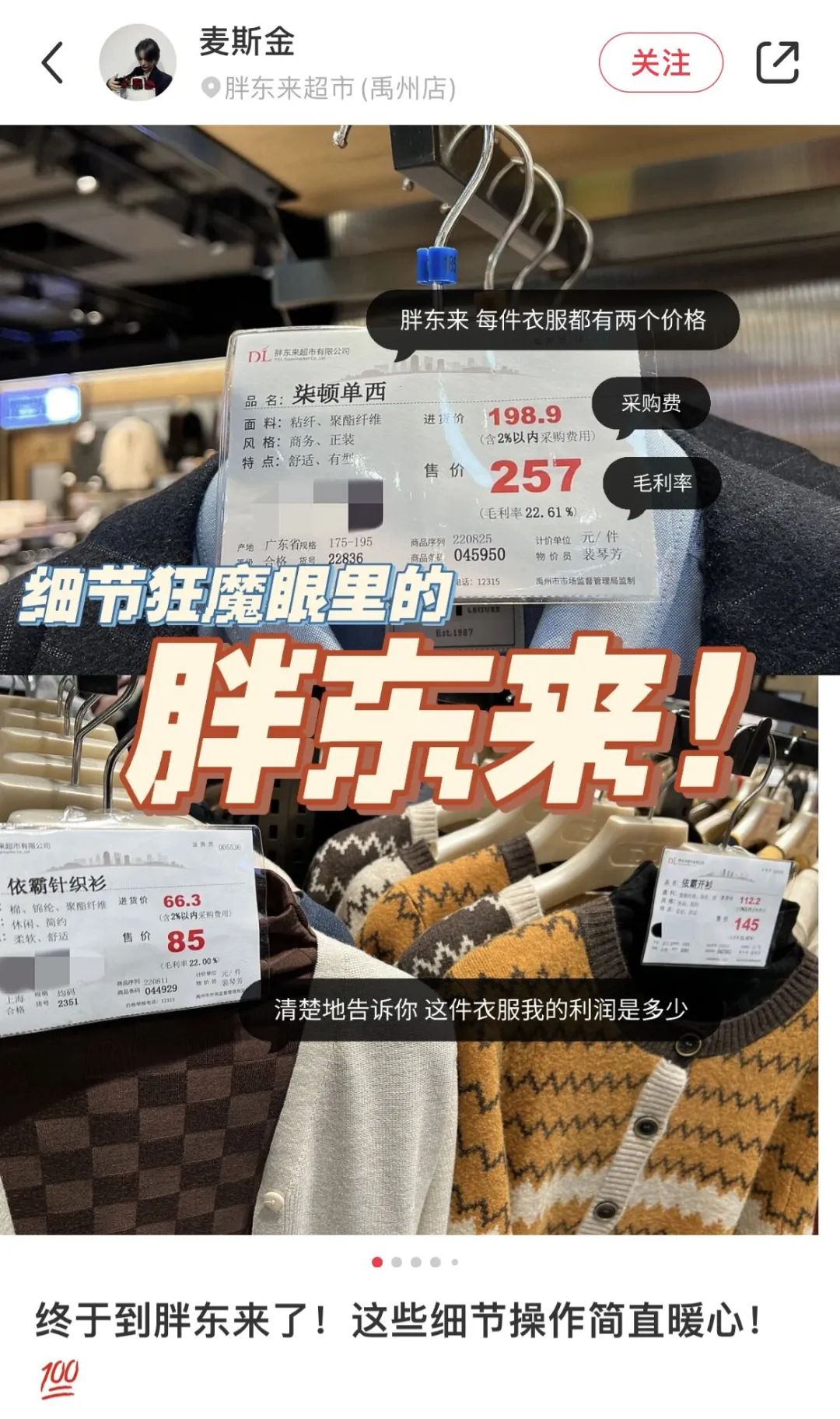 开业就能迎来50亿+流量，只有胖东来！
