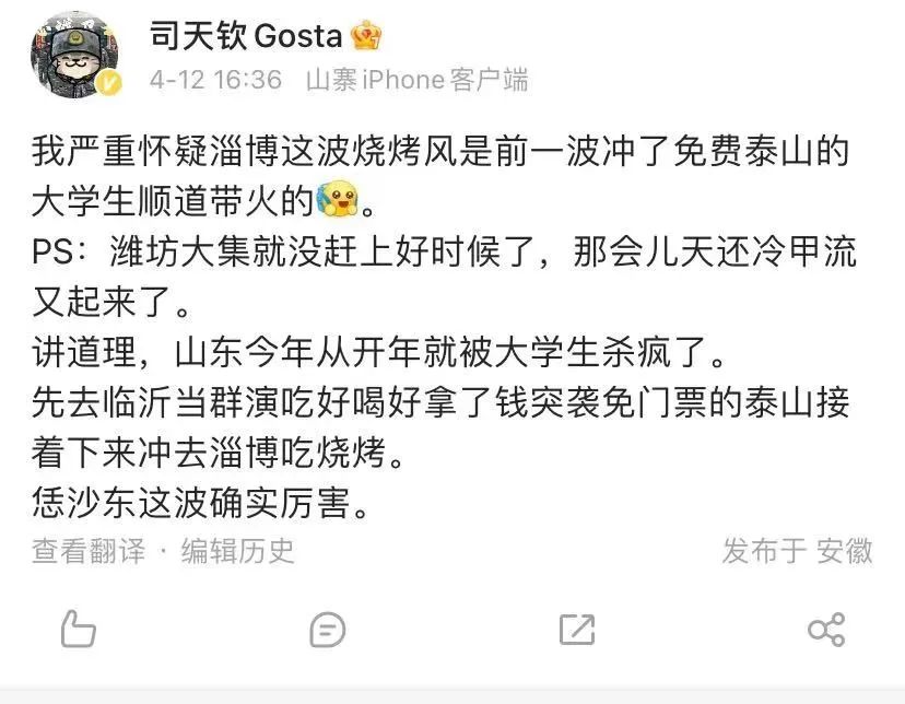 淄博，被谁烤火？