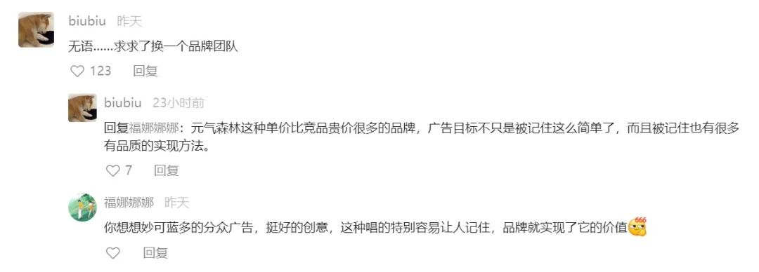 元气森0也上线辣眼土味广告？昔日网红品牌被彻底传统化