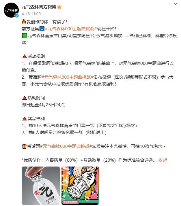元气森0也上线辣眼土味广告？昔日网红品牌被彻底传统化