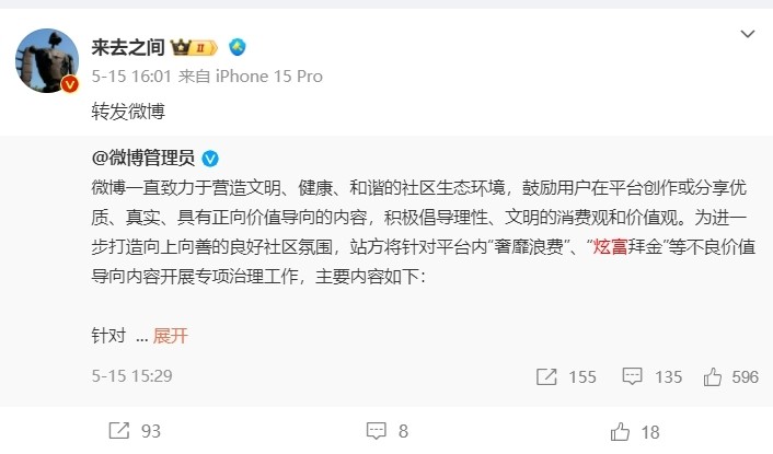 平台整治炫富拜金 全身没8位数不出门网红王红权星被封