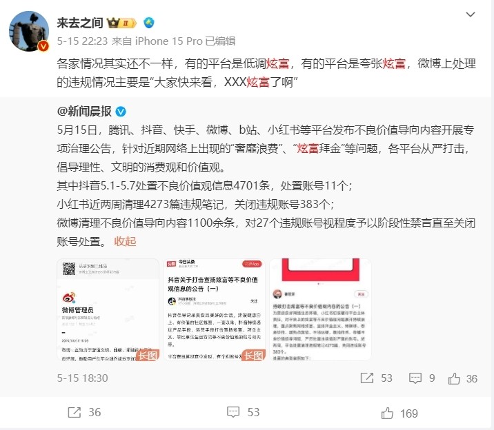 平台整治炫富拜金 全身没8位数不出门网红王红权星被封