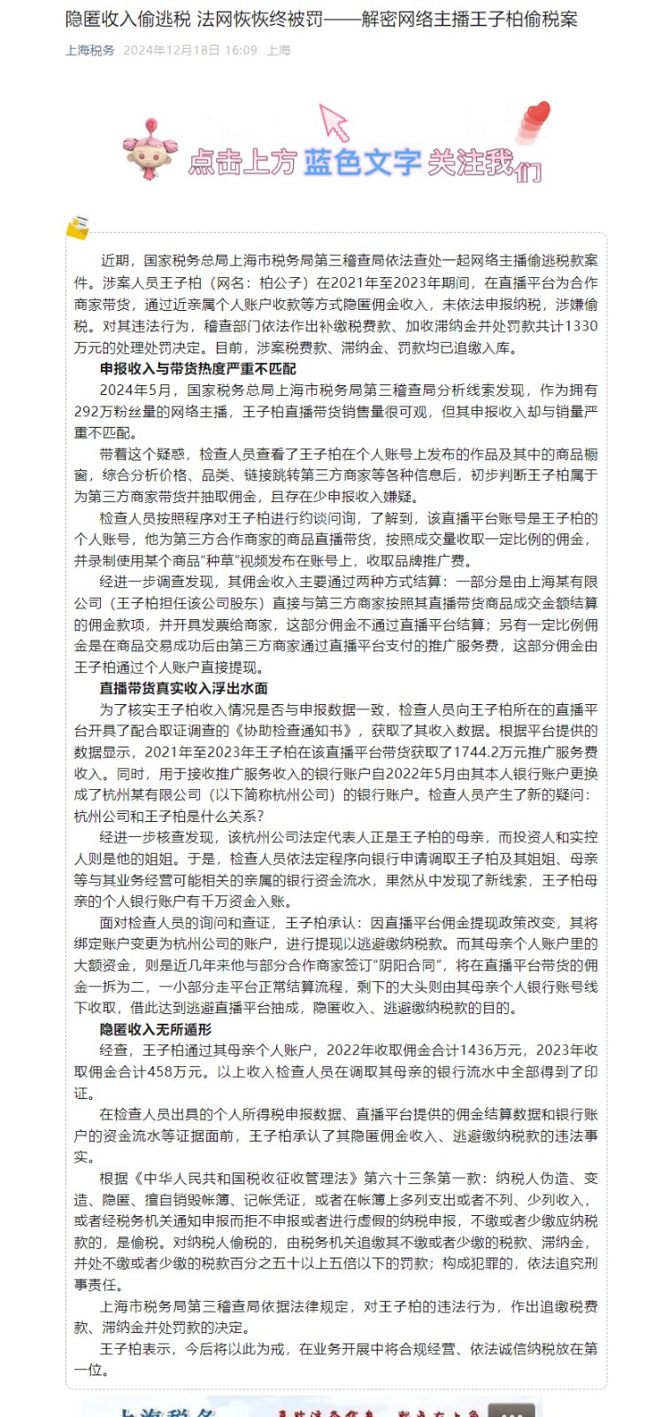 292万粉丝网红“柏公子”偷税749万 曾因炫富被封号