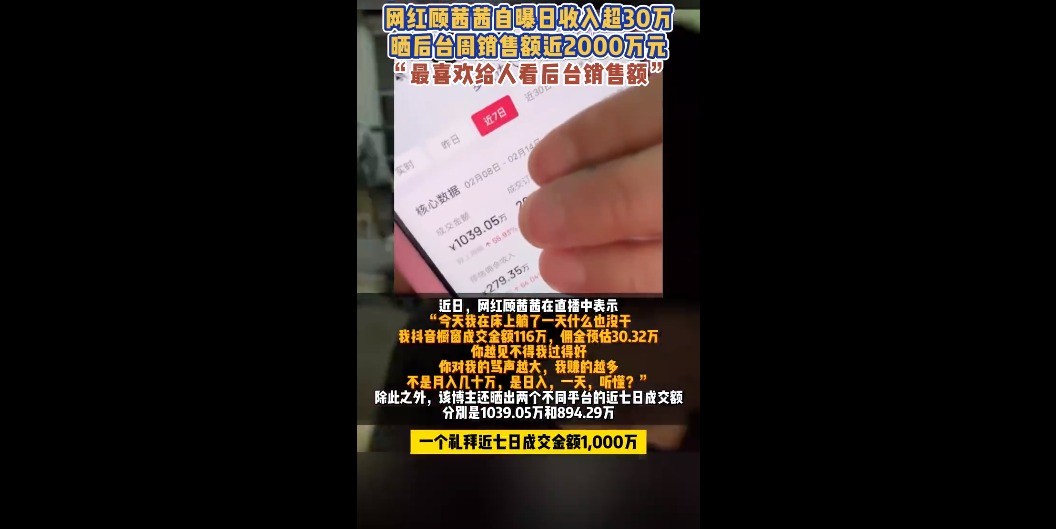 网红顾茜茜自曝日躺赚收入超30万：你越骂我越赚